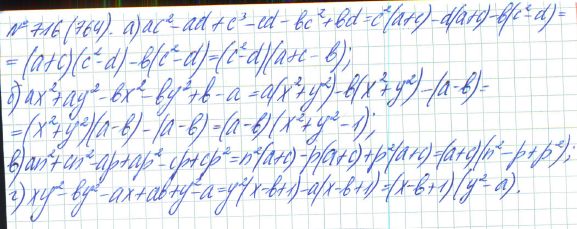 Ответ к задаче № 716 (764) - Рабочая тетрадь Макарычев Ю.Н., Миндюк Н.Г., Нешков К.И., гдз по алгебре 7 класс